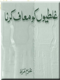 galtoyin ko maf krna(urdu).PNG is missing.